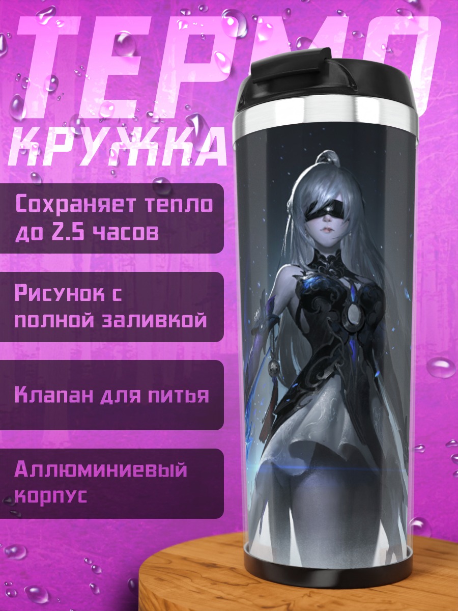 Термокружка Маг с мечом
