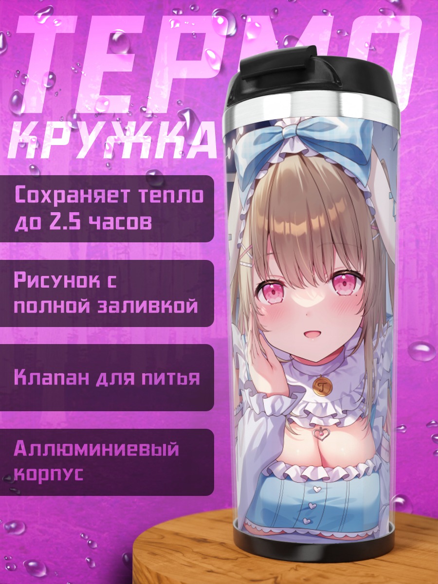 Термокружка Темари Аягину в кровати