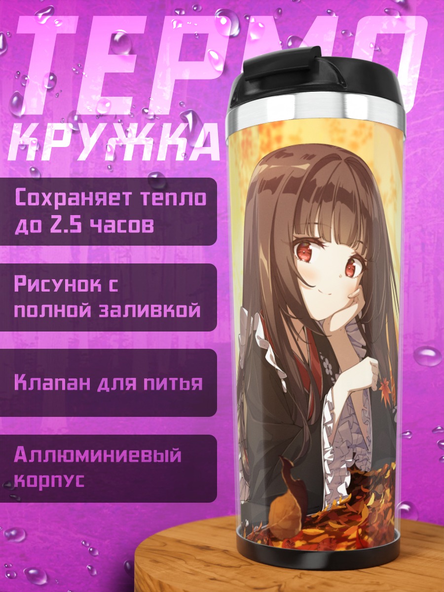 Термокружка Горничная в осеннем лесу