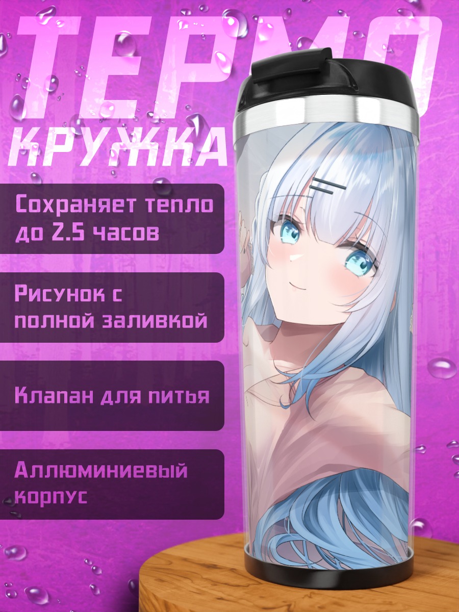 Термокружка Девушка в пижаме