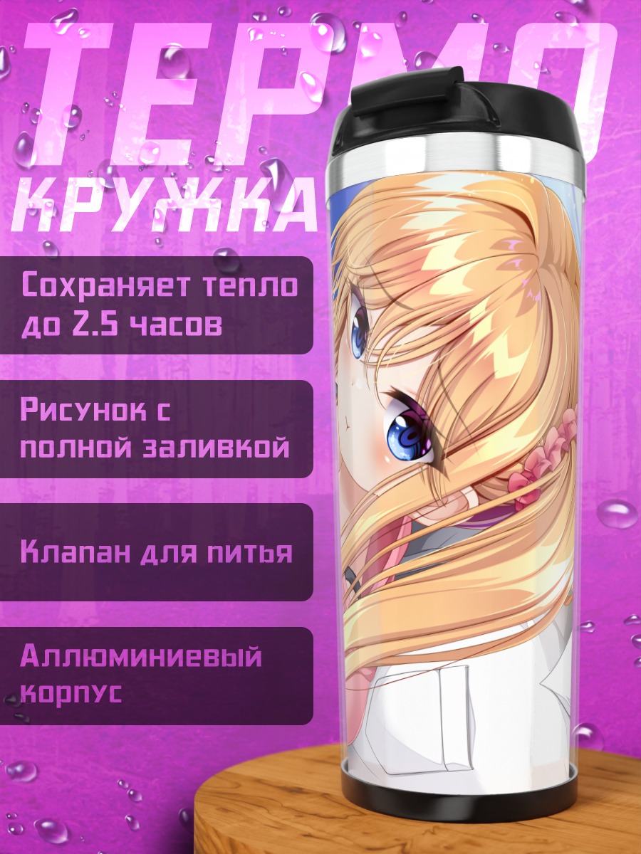 Термокружка Юмэ Хинамори в розовом