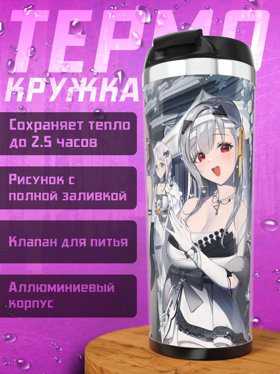 Термокружка Девушки из Nikke