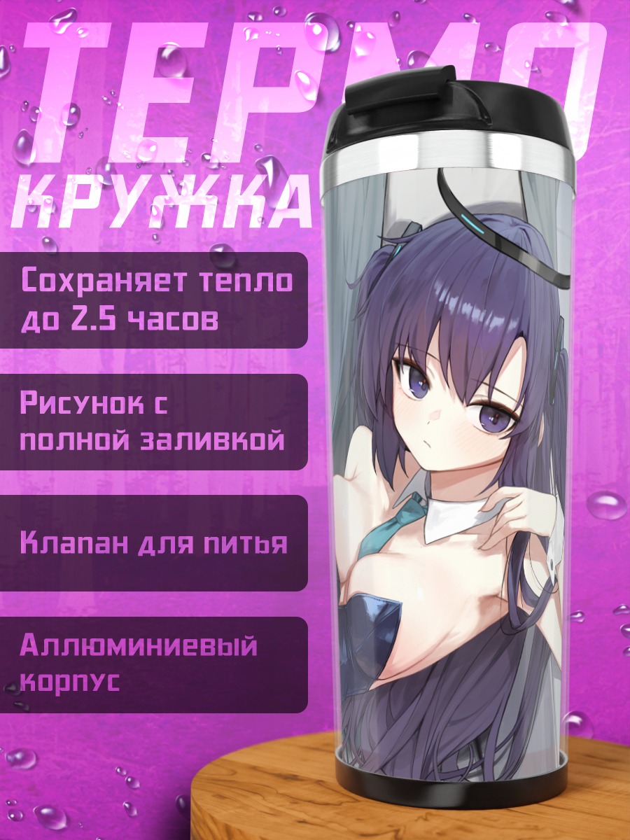 Термокружка Юука Хаясе в сетке