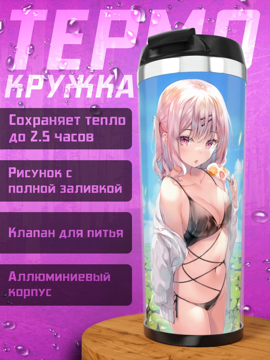 Термокружка Девушка с мороженым