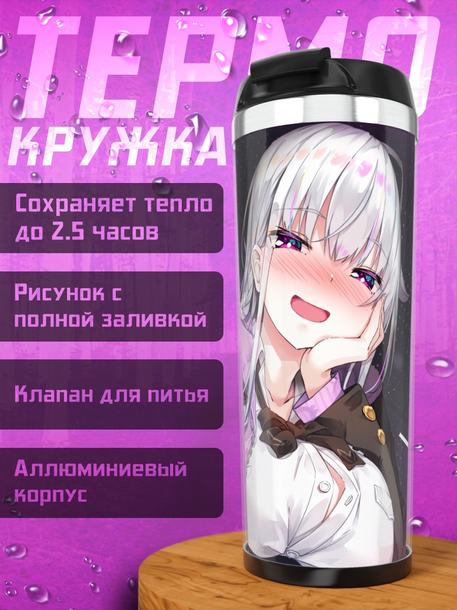 Термокружка Девушка с телефоном
