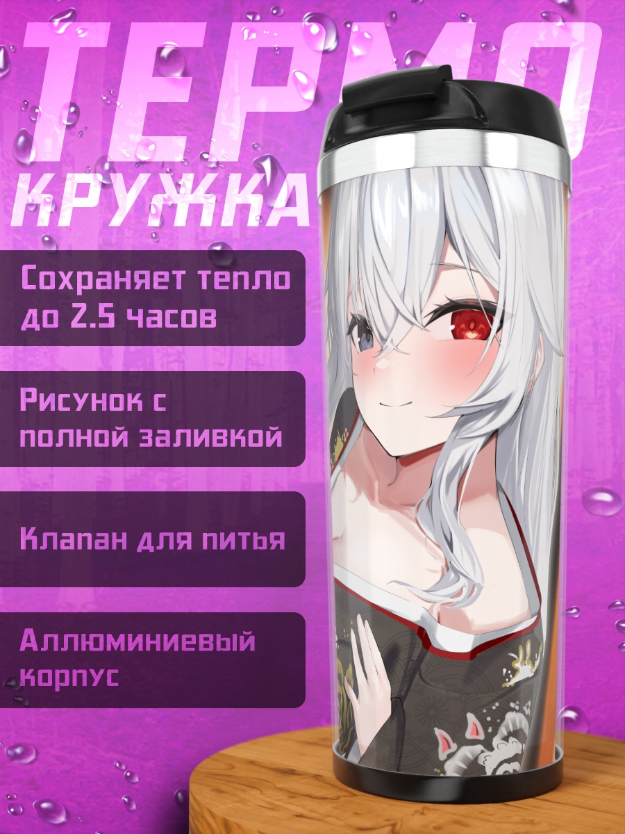 Термокружка Девушка в кимоно
