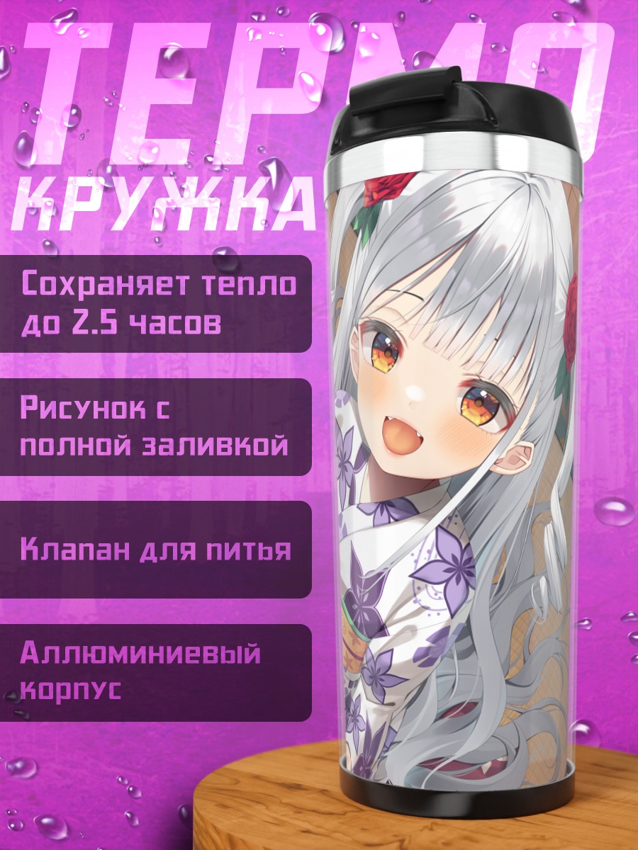 Термокружка Девочка в кимоно