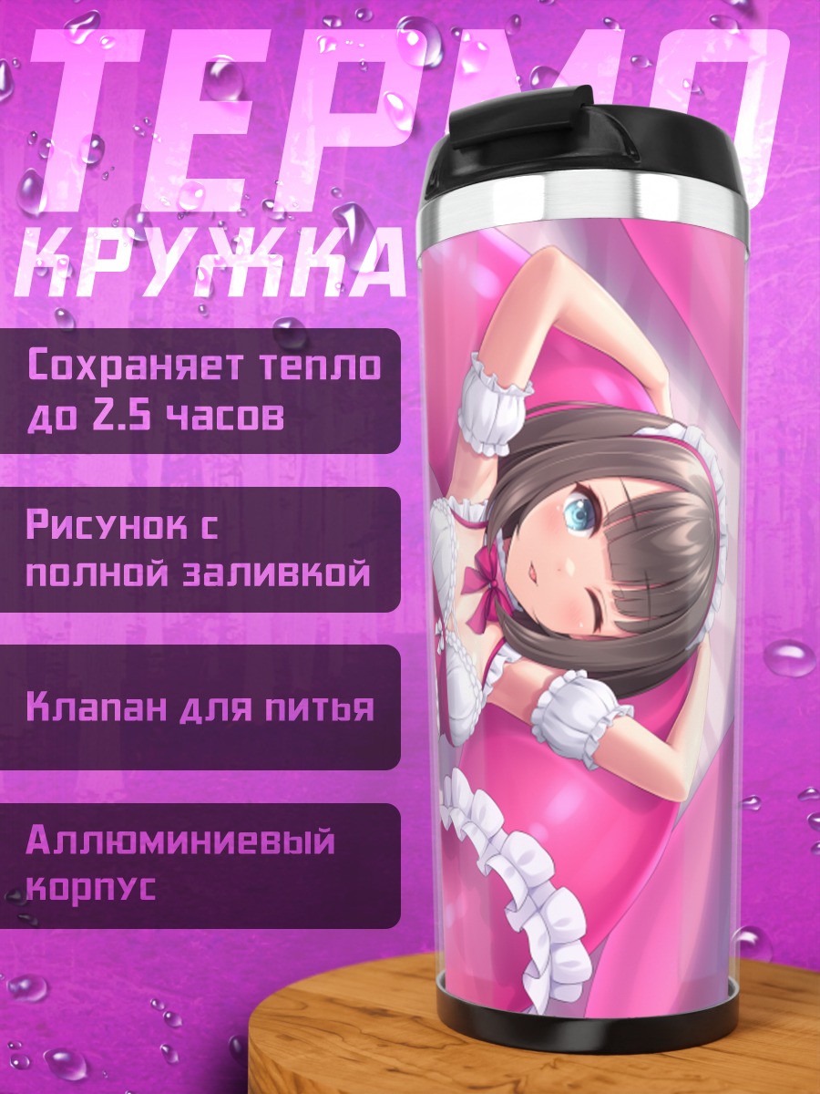 Термокружка Горничная в розовом