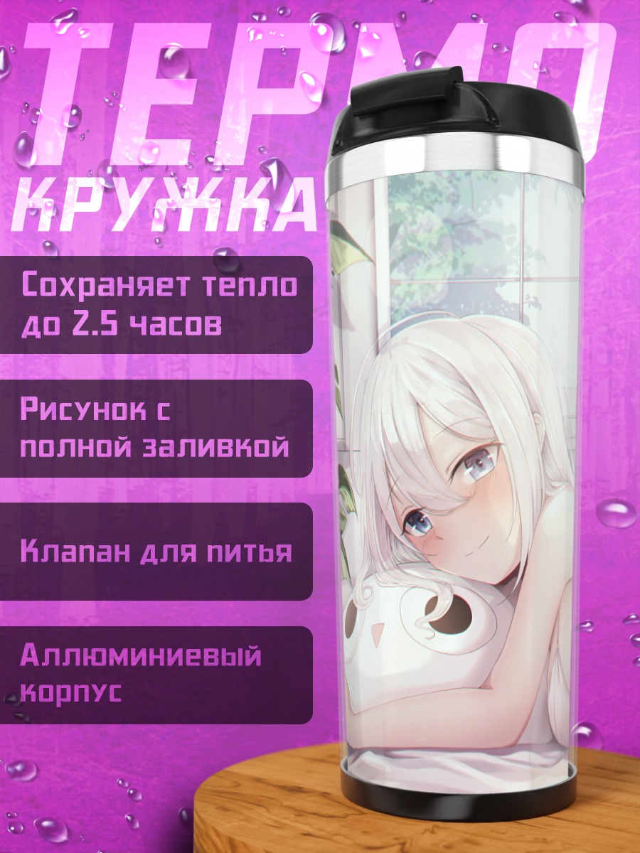 Термокружка Девушка в бикини
