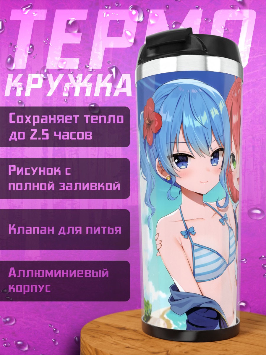 Термокружка Суйсэй и Мико на пляже