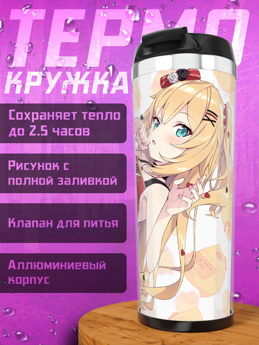 Термокружка Акаи Хаато с копилками