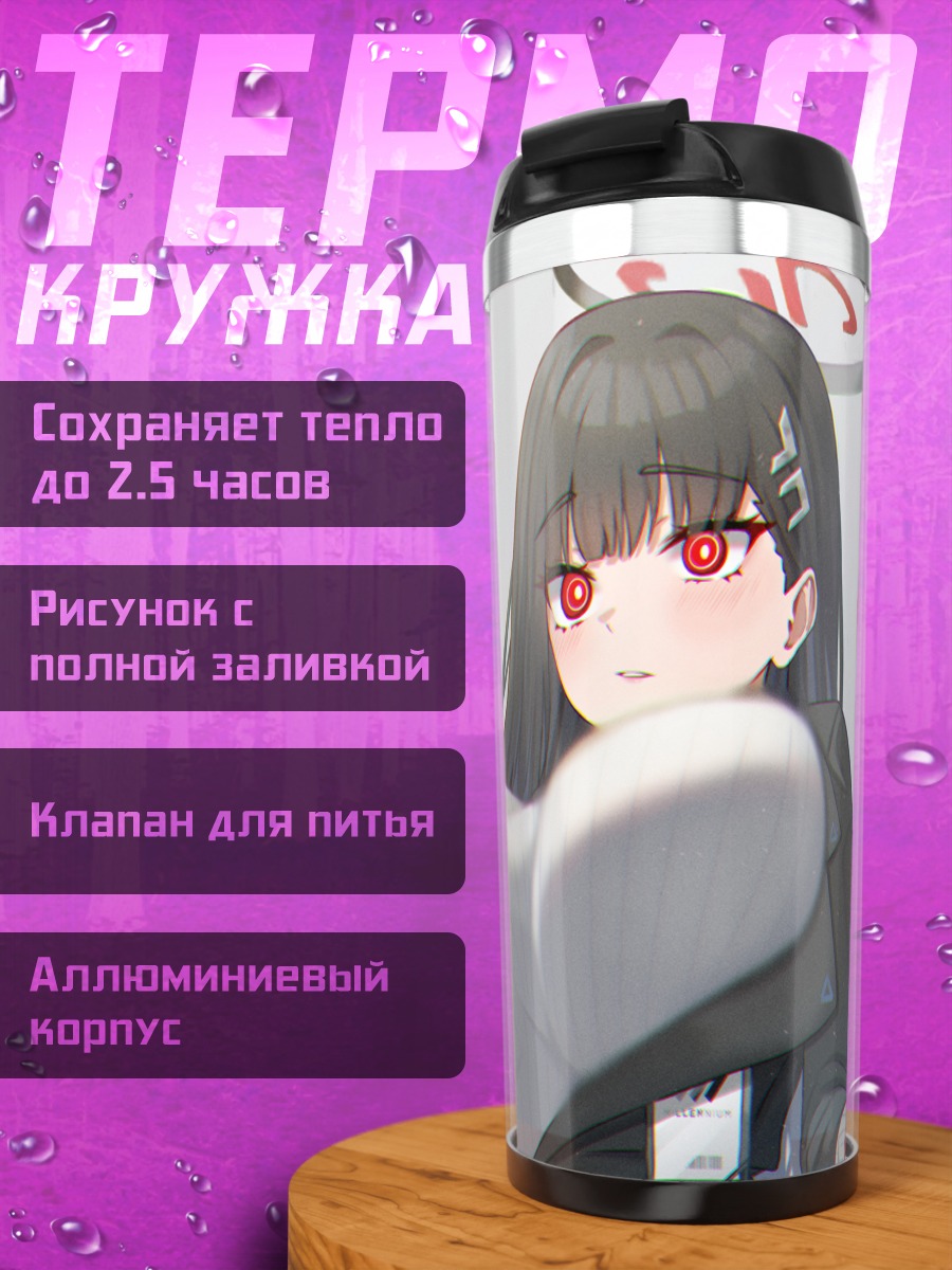 Термокружка Рио Цукацуки в офисе
