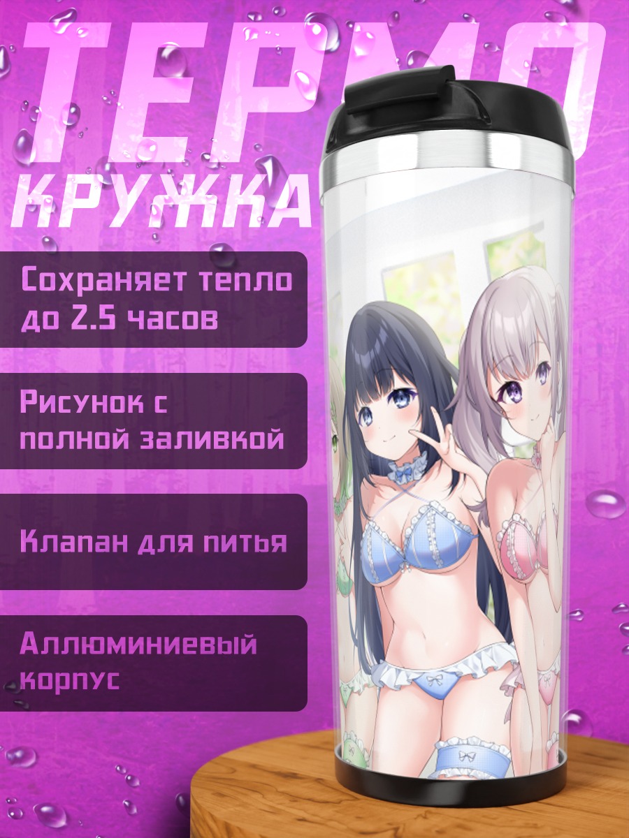 Термокружка Девушки Connectopia
