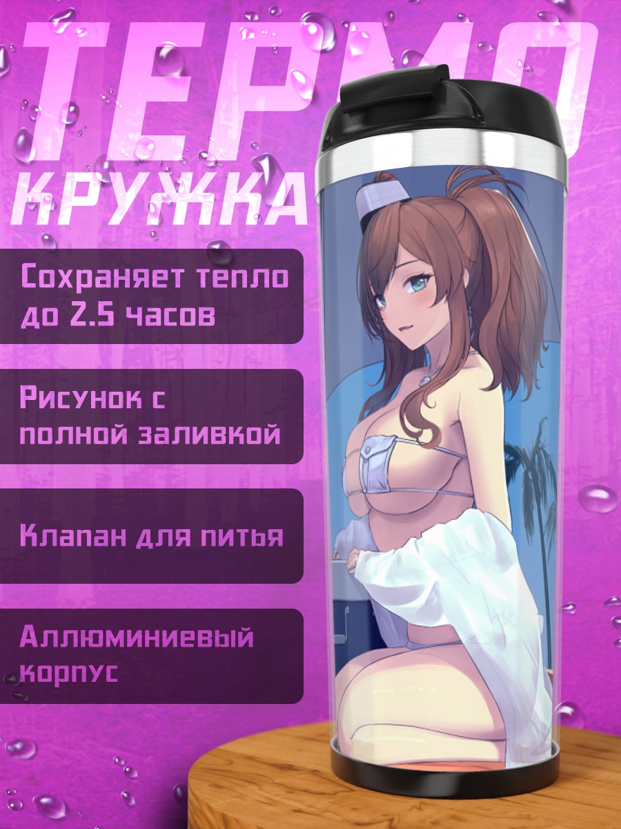 Термокружка Саратога на пляже