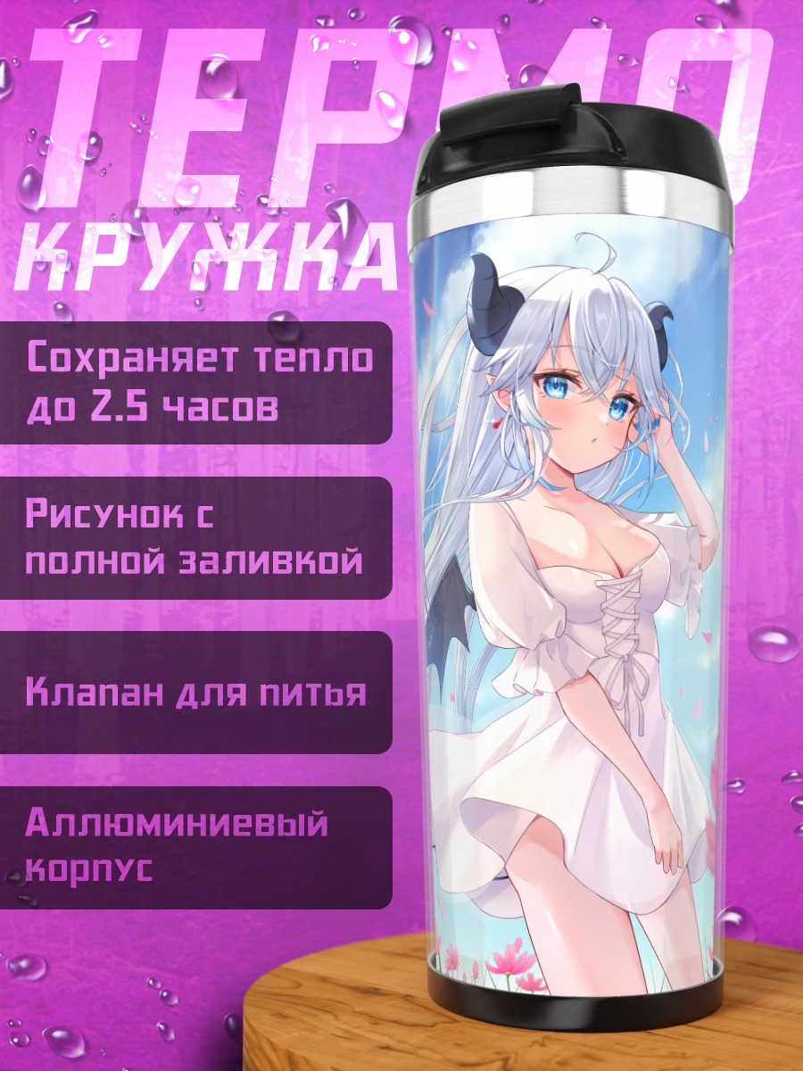 Термокружка Демон в цветах