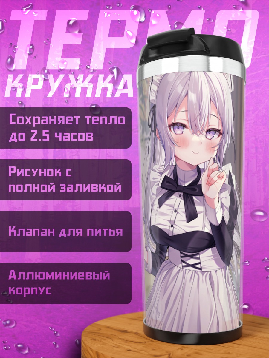 Термокружка Горничная с румянцем