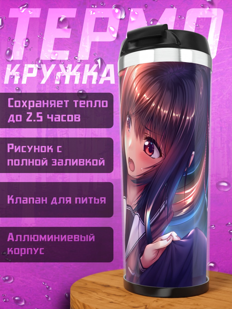 Термокружка Юхи Курохиме в школе