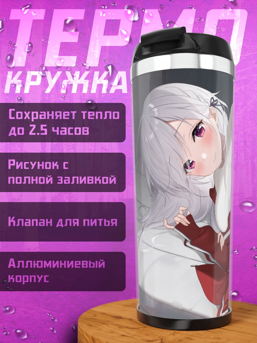 Термокружка Девушка в спортивном