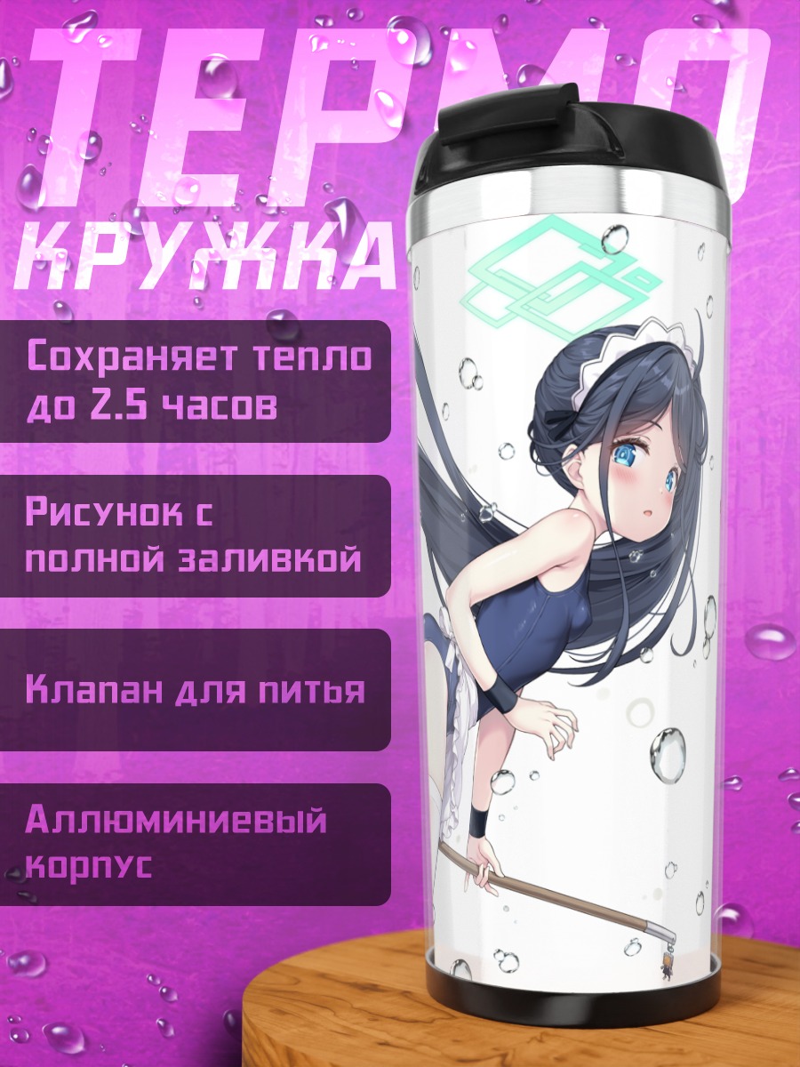 Термокружка Арису Тендо с шваброй
