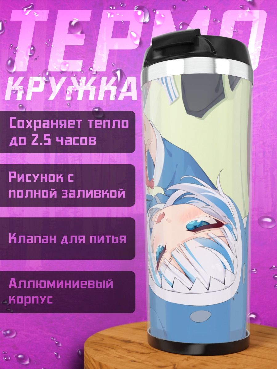 Термокружка Гавр Гура с едой