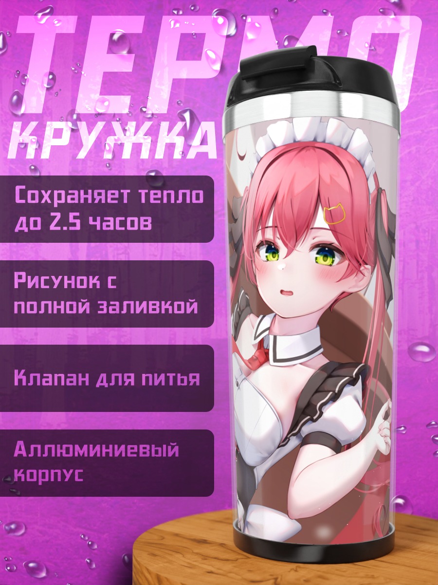 Термокружка Сакура Мико горничная