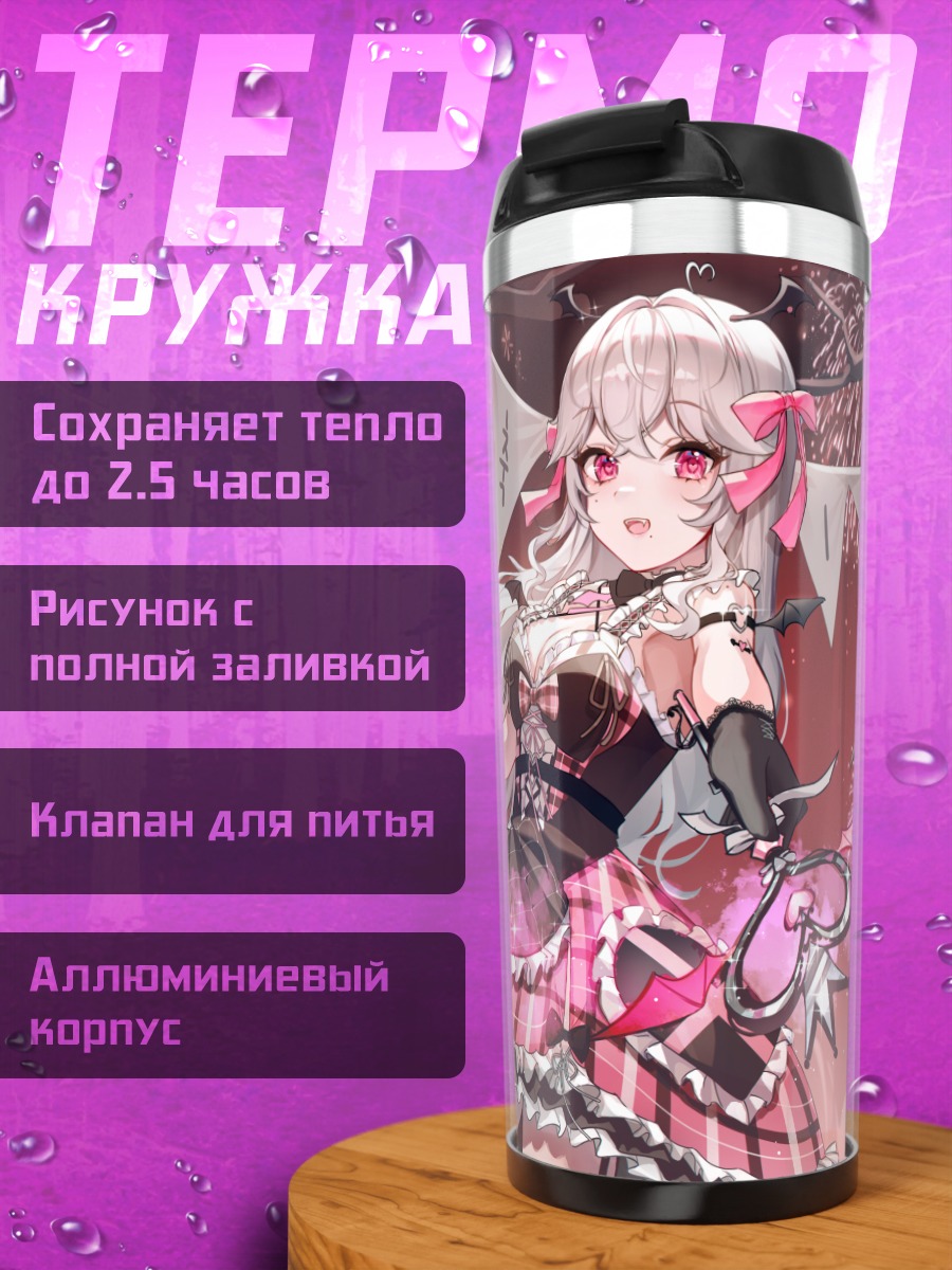 Термокружка Демон под фейерверками