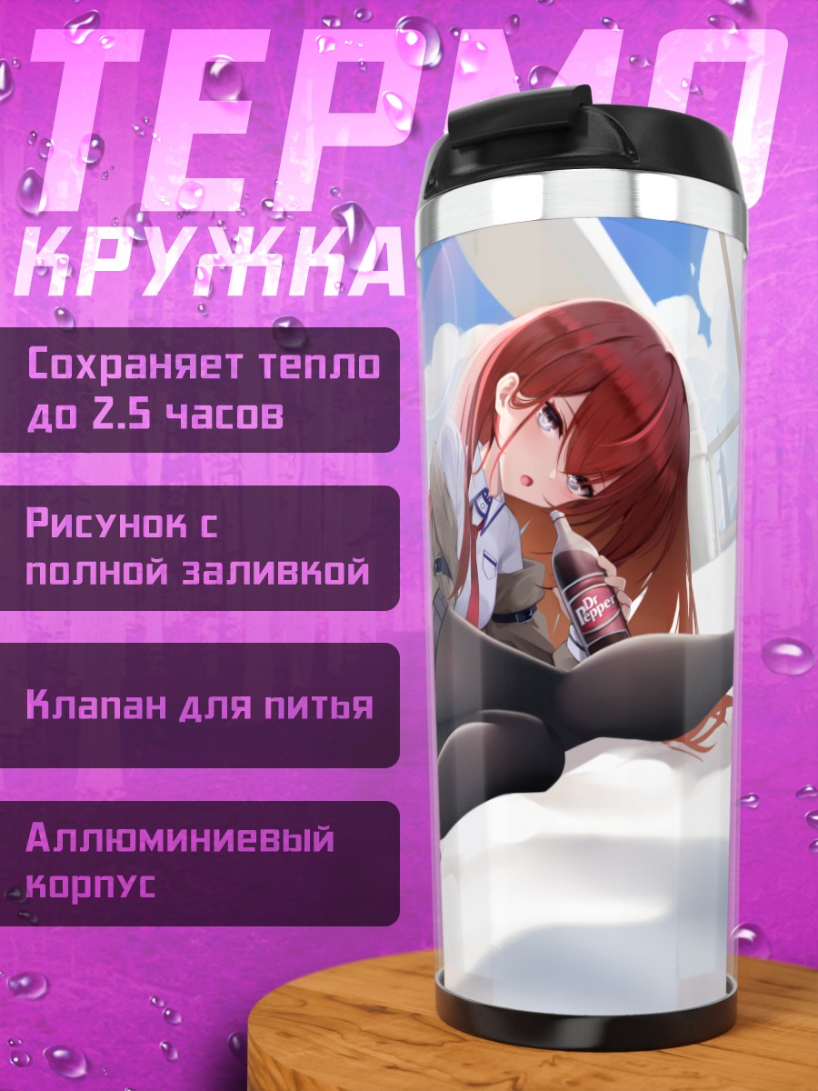Термокружка Курису Макисэ на снегу