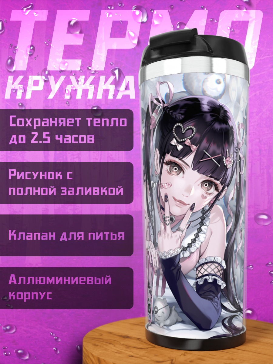 Термокружка Девушка с кроликами