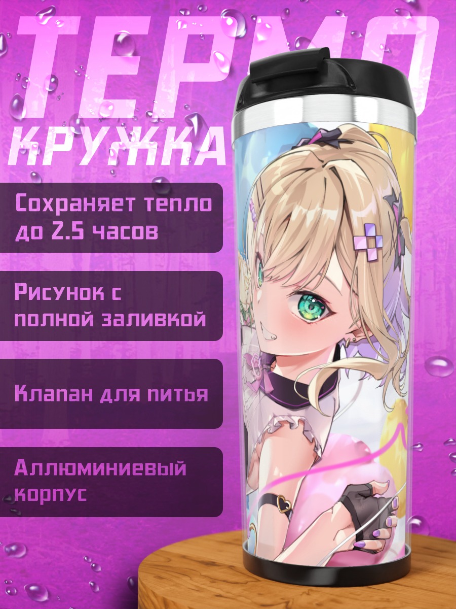 Термокружка Ноа Куруми с мишкой