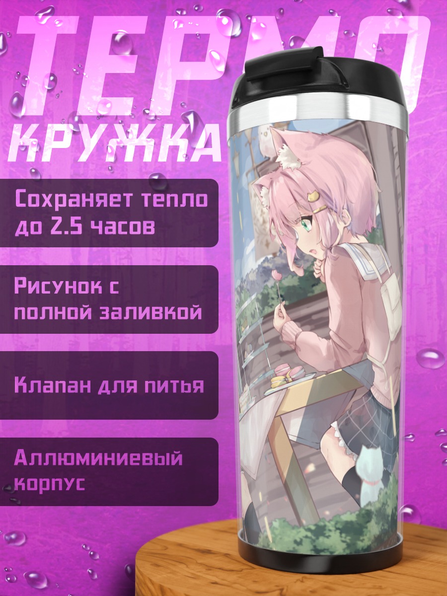 Термокружка Девушки с котом