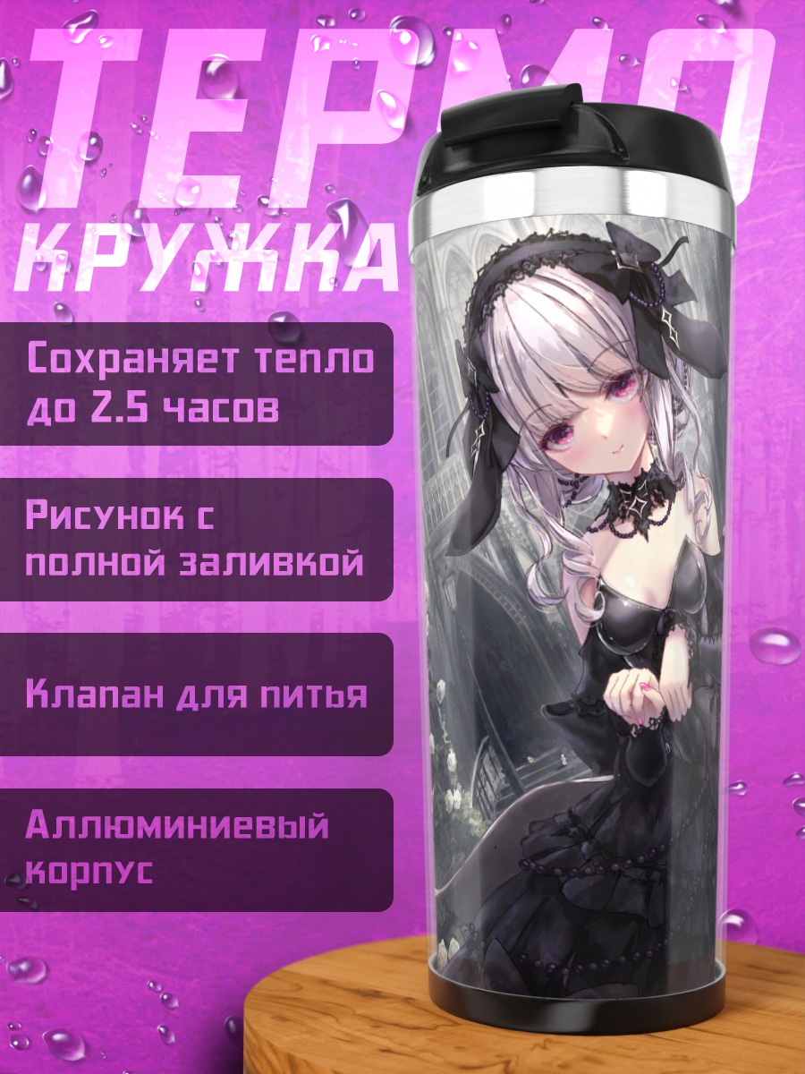 Термокружка Готическая лолита с кроликом