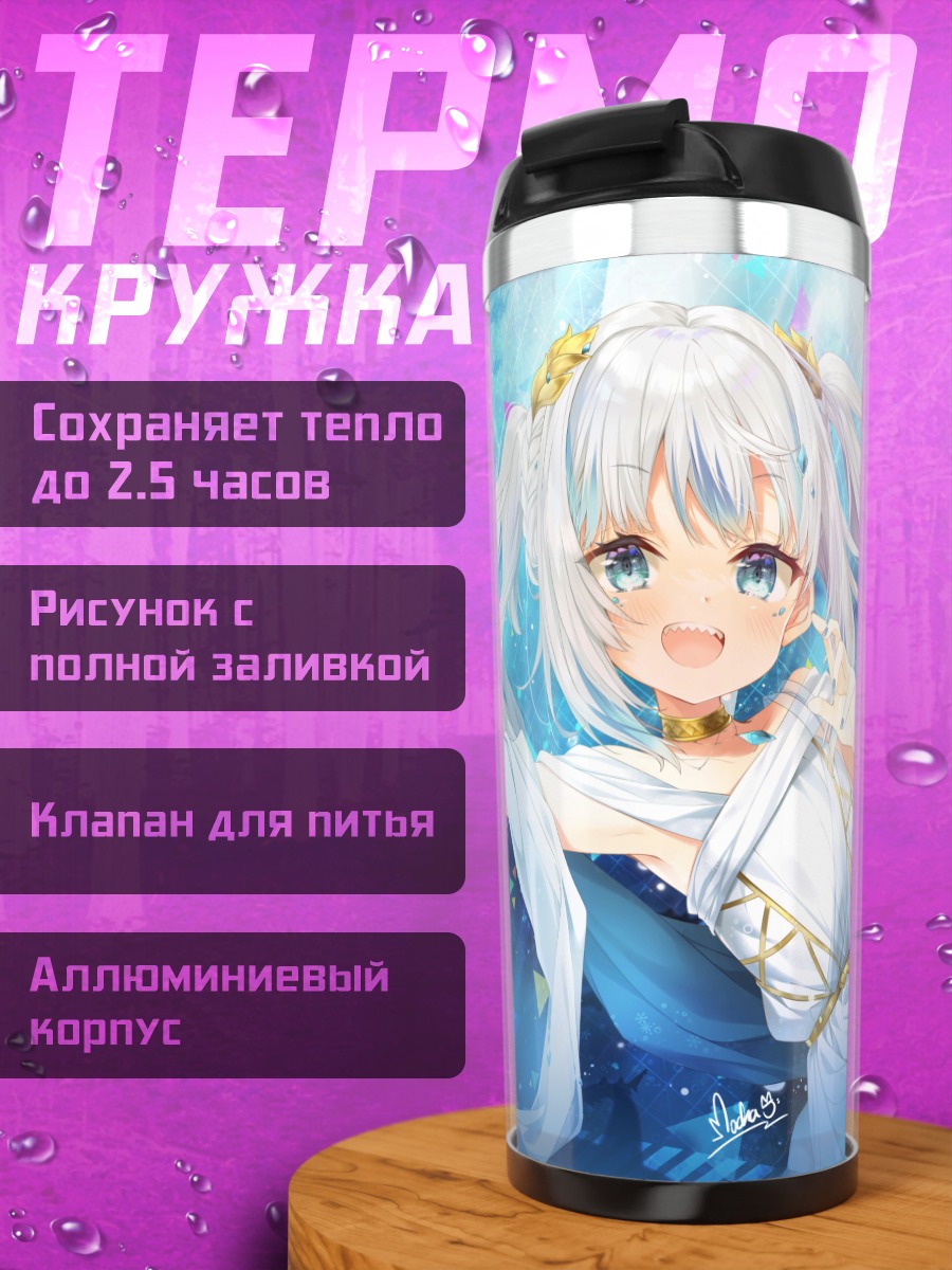 Термокружка Гавр Гура в океане
