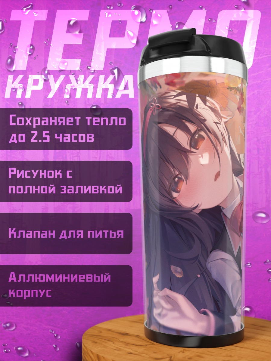 Термокружка Сио Камакура в листьях