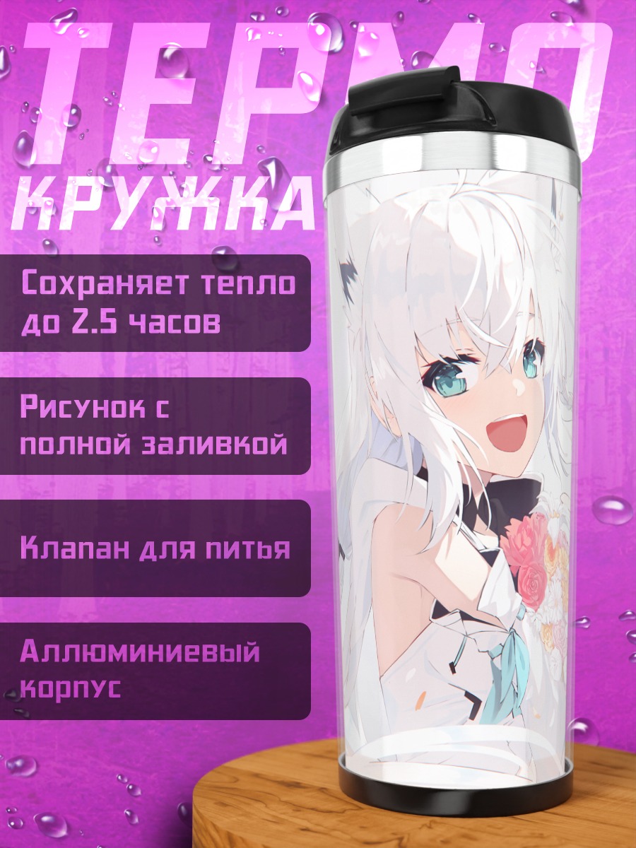Термокружка Фубуки Сираками с цветами