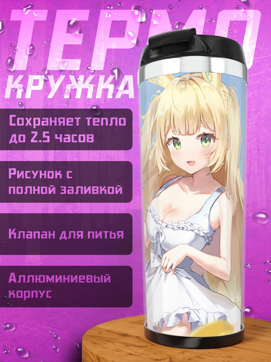 Термокружка Блондинка в платье