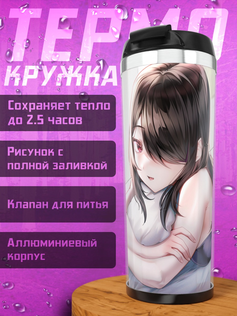 Термокружка Суккуб в бикини