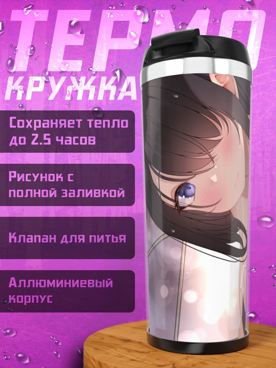 Термокружка Девушка в купальнике