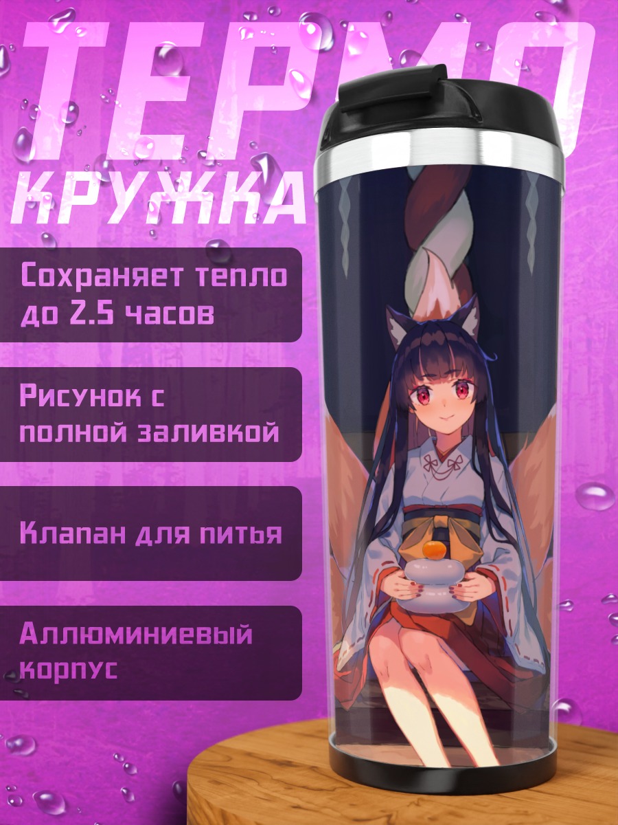 Термокружка Мико-лиса с фруктами