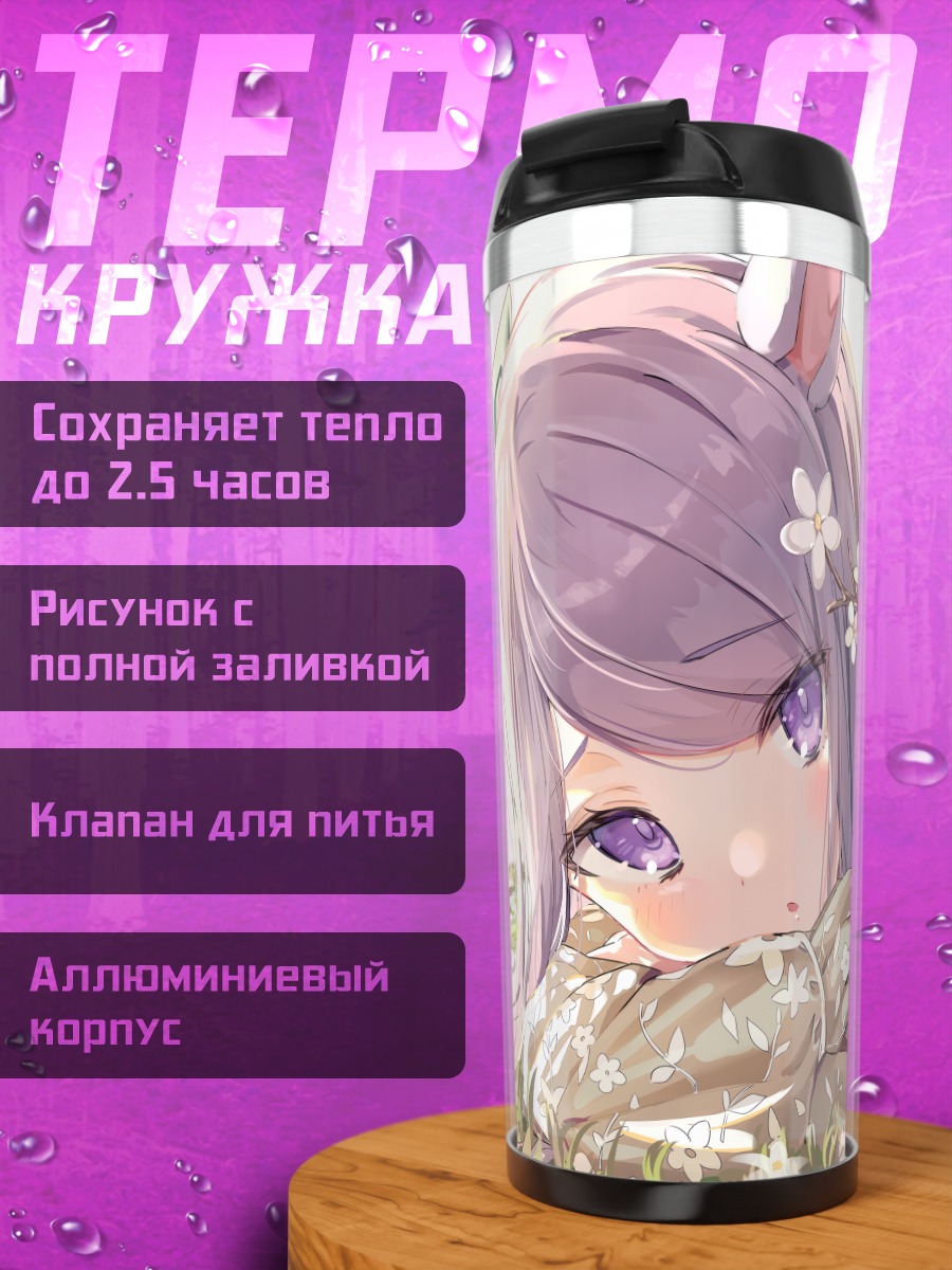 Термокружка Меджиро Маккуин в цветах