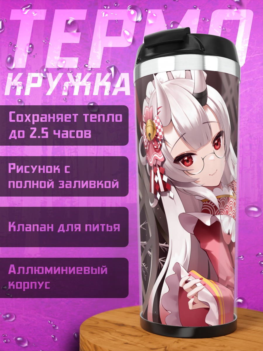 Термокружка Накири Аямэ в красном