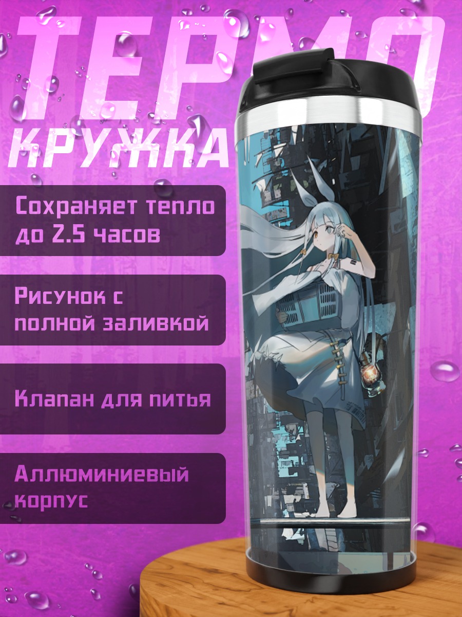 Термокружка Девушка в городе