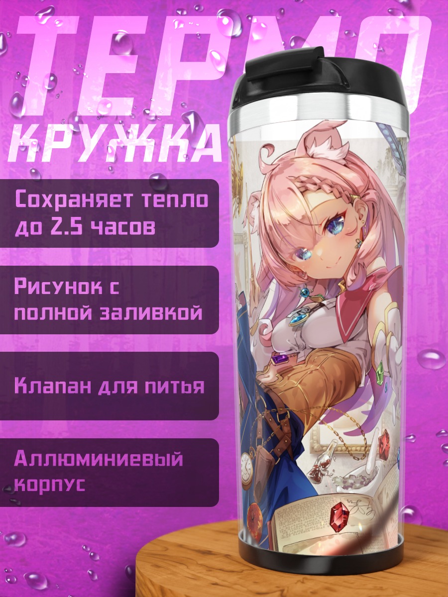 Термокружка Девушка с книгой