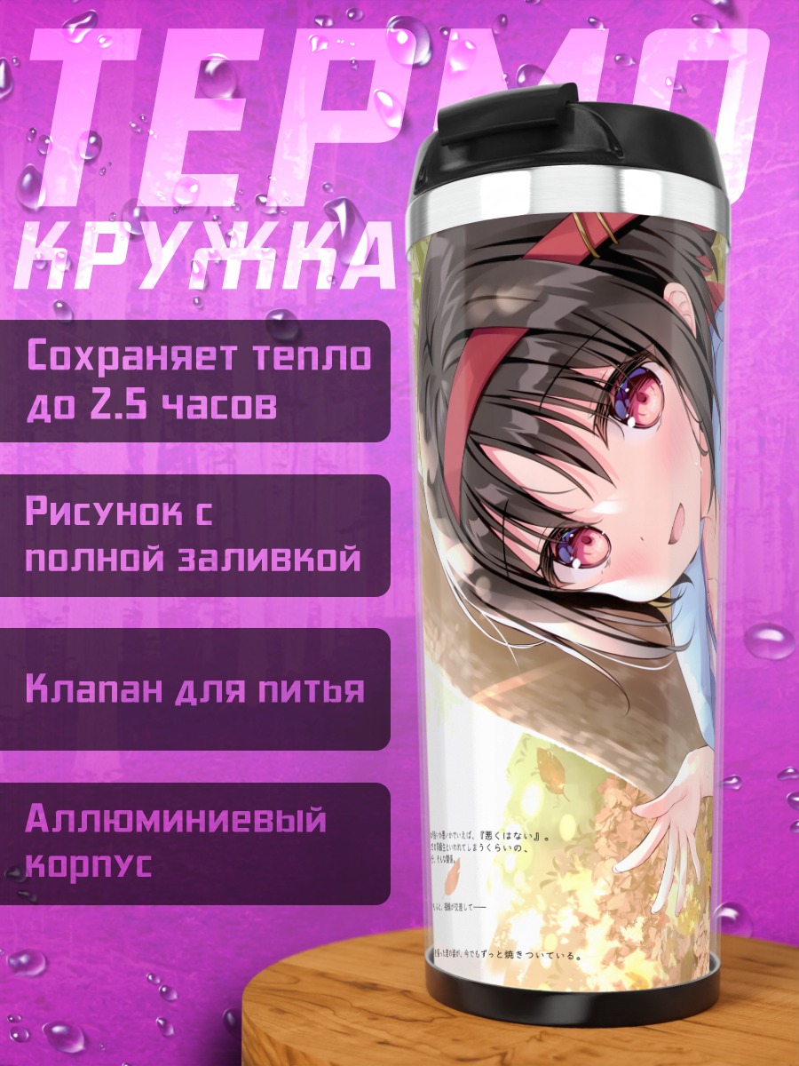Термокружка Осенняя школьница в листьях