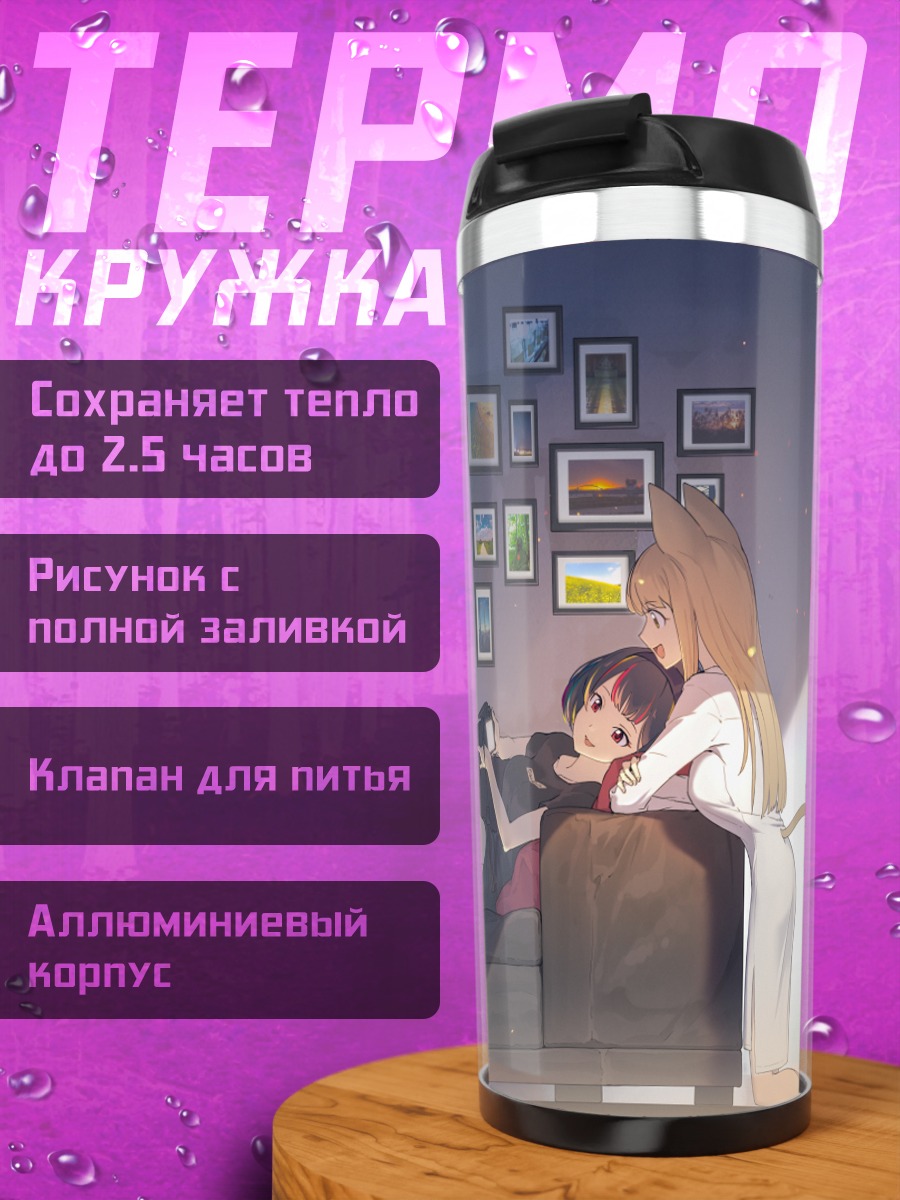 Термокружка Девушки на диване