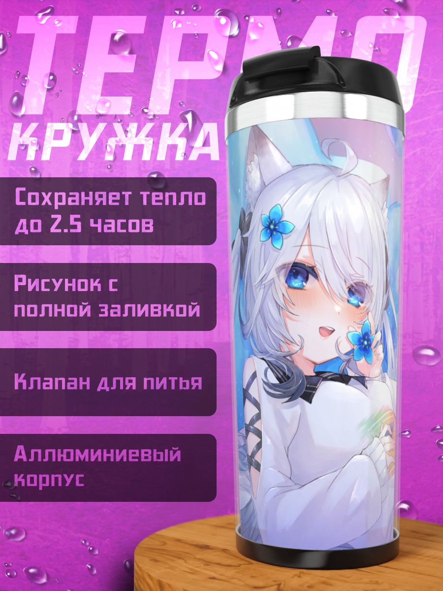 Термокружка Кошкодевочка в цветах