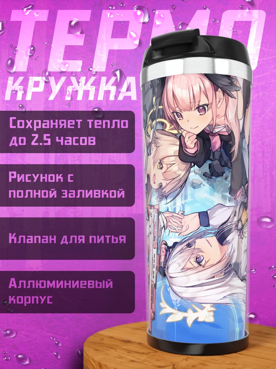 Термокружка Азуса и подруги