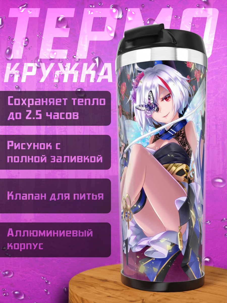 Термокружка Девушка с катаной