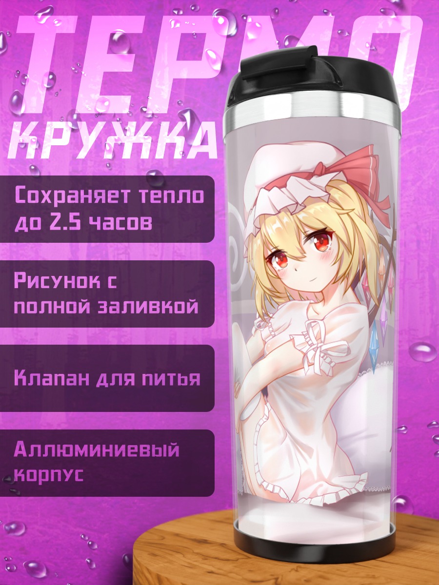 Термокружка Фландр Скарлет на кровати