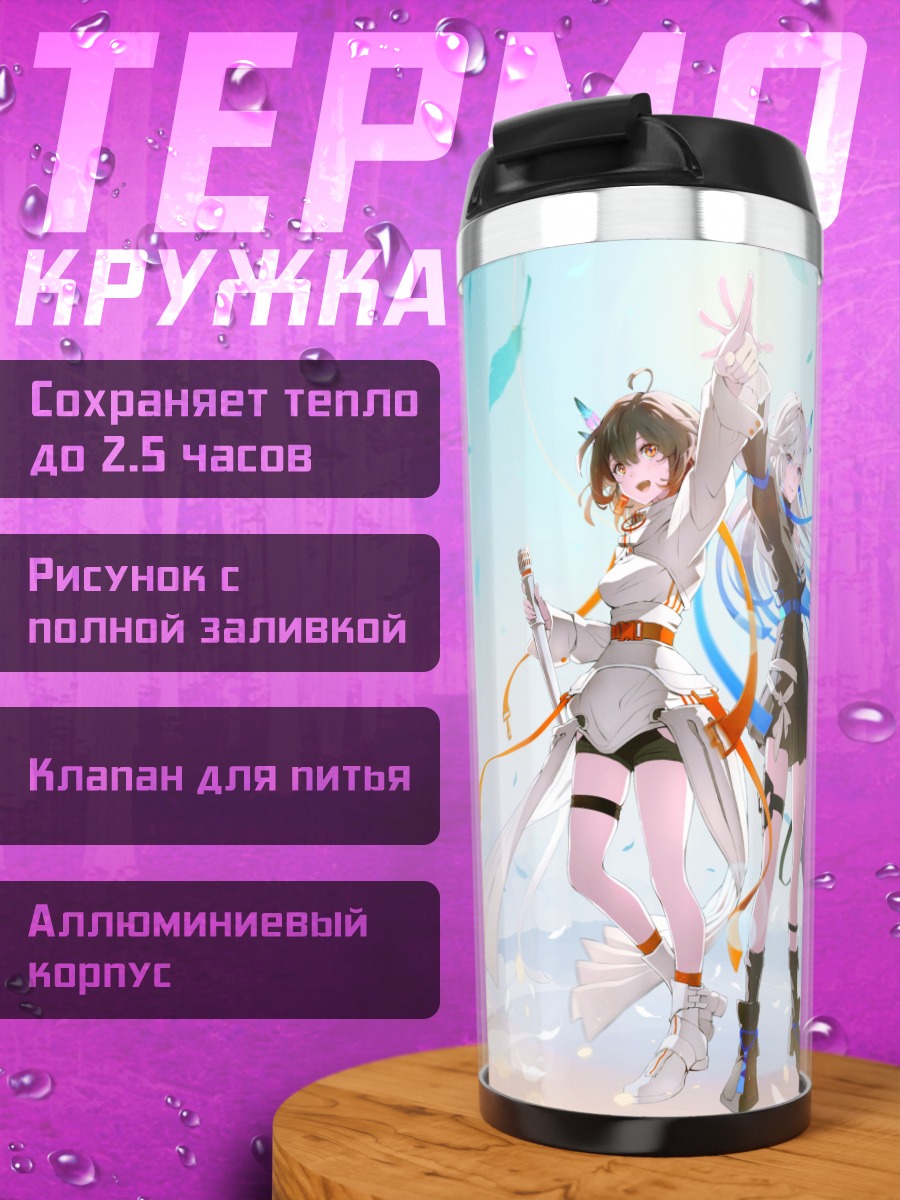 Термокружка Касука и Йоми