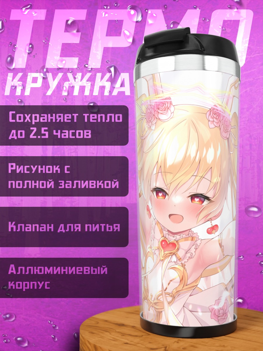 Термокружка Пафирия в сиянии